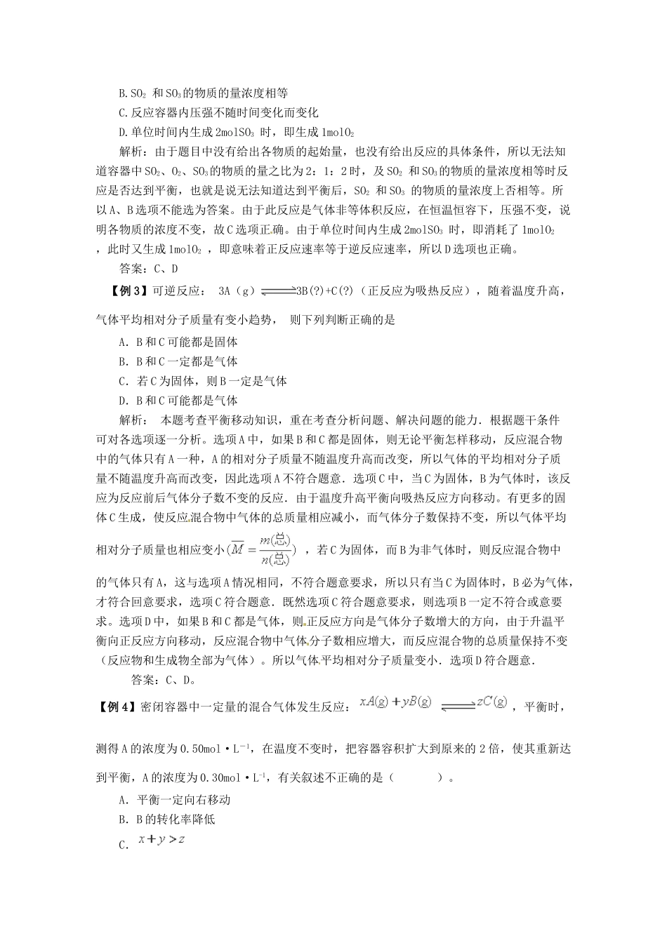 （考前冲刺必备）2013高考化学 不可不知的60大考点 考点17 化学平衡_第3页
