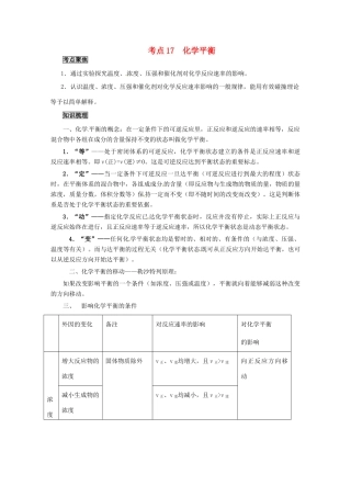 （考前冲刺必备）2013高考化学 不可不知的60大考点 考点17 化学平衡