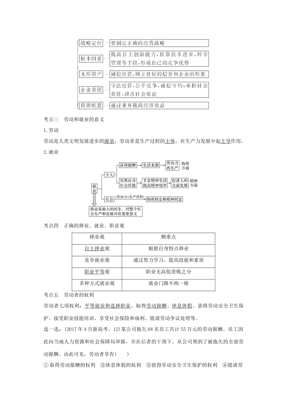 （浙江选考）高考政治一轮复习 经济生活 第二单元 生产、劳动与经营 第五课时 企业与劳动者讲义-人教版高三全册政治学案_第3页