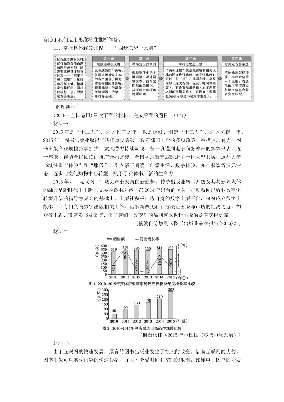 （浙江专用）高考语文一轮复习 第4部分 非连续性文本阅读 2 2 高考命题点二 非连续性文本阅读第二题教学案 苏教版-苏教版高三全册语文教学案_第2页