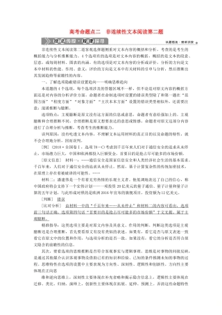 （浙江专用）高考语文一轮复习 第4部分 非连续性文本阅读 2 2 高考命题点二 非连续性文本阅读第二题教学案 苏教版-苏教版高三全册语文教学案