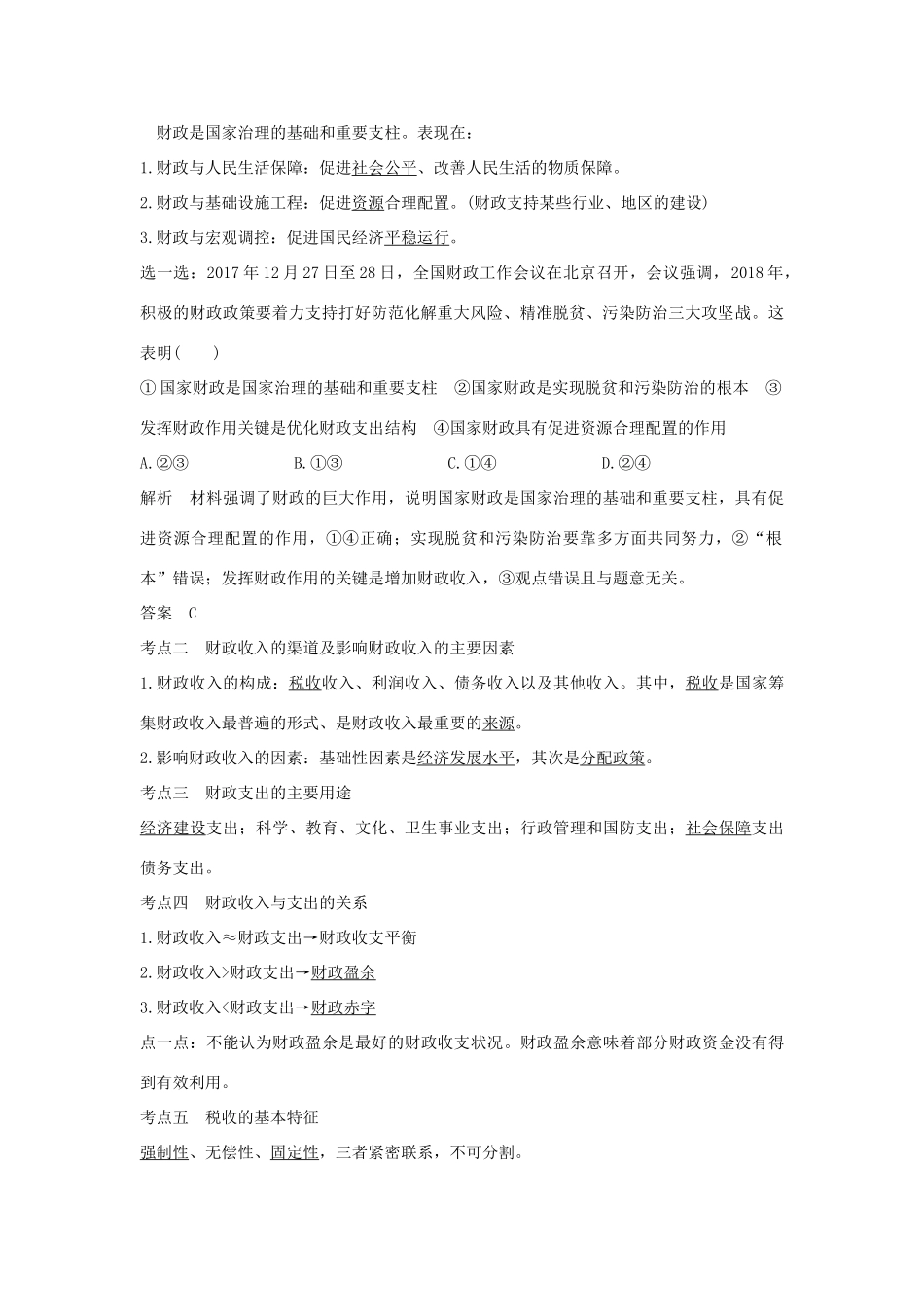 （浙江选考）高考政治一轮复习 经济生活 第三单元 收入与分配 第八课时 财政与税收讲义-人教版高三全册政治学案_第3页