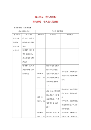 （浙江选考）高考政治一轮复习 经济生活 第三单元 收入与分配 第七课时 个人收入的分配讲义-人教版高三全册政治学案