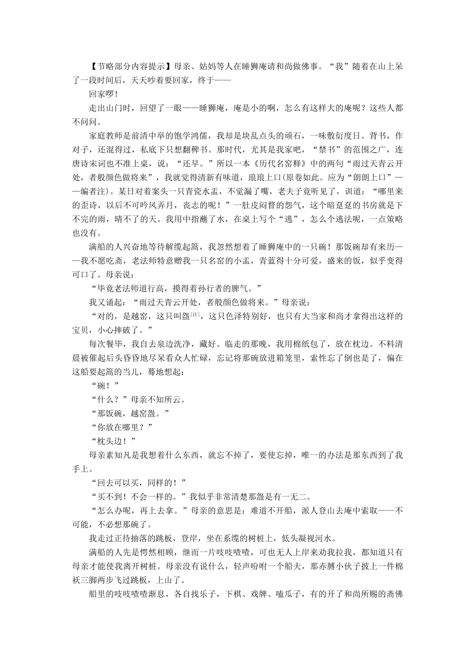 （浙江专用）高考语文一轮复习 第5部分 专题二 散文阅读 2 1 高考命题点一 厘清结构思路分析句段作用教学案 苏教版-苏教版高三全册语文教学案_第3页