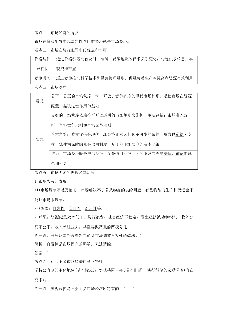 （浙江选考）高考政治一轮复习 经济生活 第四单元 发民社会主义经济 第九课时 走进社会主义市场经济讲义-人教版高三全册政治学案_第3页