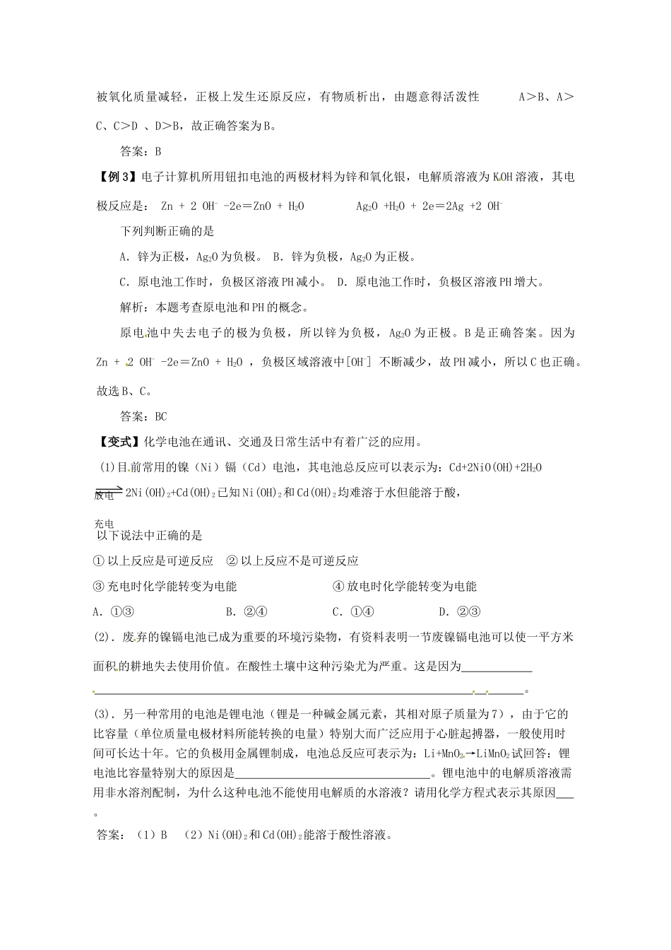 （考前冲刺必备）2013高考化学 不可不知的60大考点 考点24 原电池原理_第2页