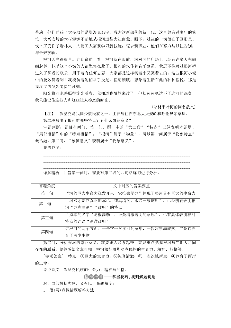 （浙江专用）高考语文一轮复习 第5部分 专题二 散文阅读 2 2 高考命题点二 归纳概括内容要点教学案 苏教版-苏教版高三全册语文教学案_第3页