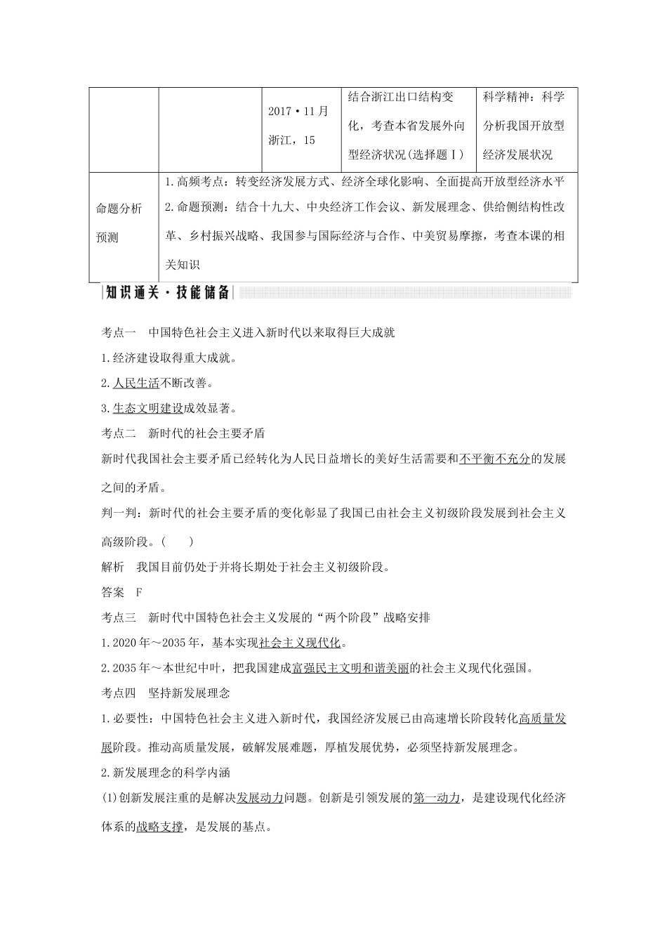 （浙江选考）高考政治一轮复习 经济生活 第四单元 发民社会主义经济 第十课时 新发展理念与对外开放讲义-人教版高三全册政治学案_第3页