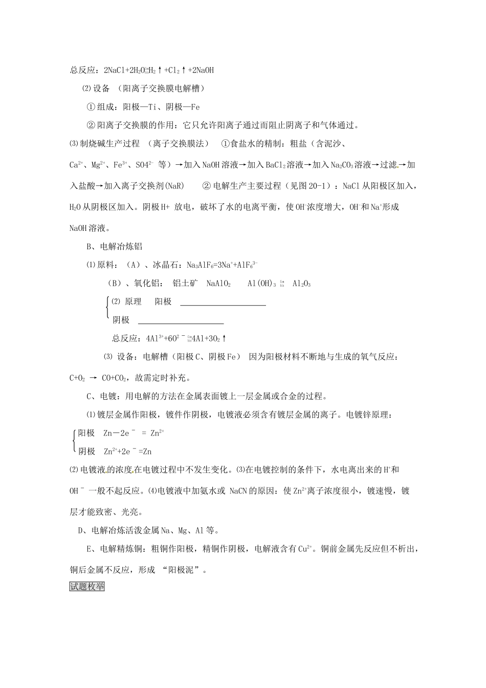 （考前冲刺必备）2013高考化学 不可不知的60大考点 考点25 电解池原理_第3页