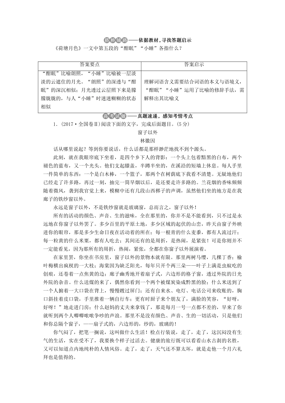 （浙江专用）高考语文一轮复习 第5部分 专题二 散文阅读 2 3 高考命题点三 赏析散文的语言教学案 苏教版-苏教版高三全册语文教学案_第2页