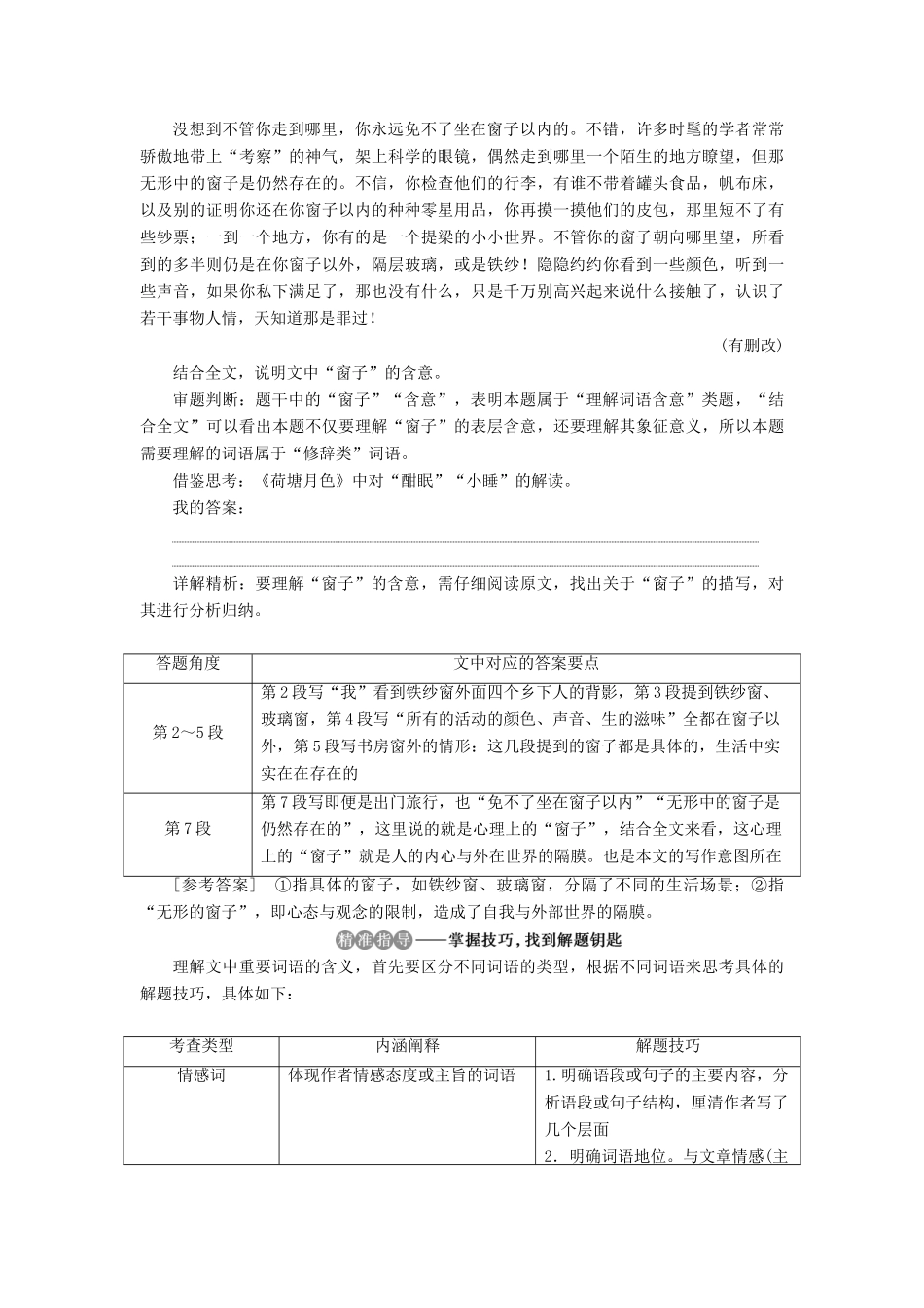（浙江专用）高考语文一轮复习 第5部分 专题二 散文阅读 2 3 高考命题点三 赏析散文的语言教学案 苏教版-苏教版高三全册语文教学案_第3页
