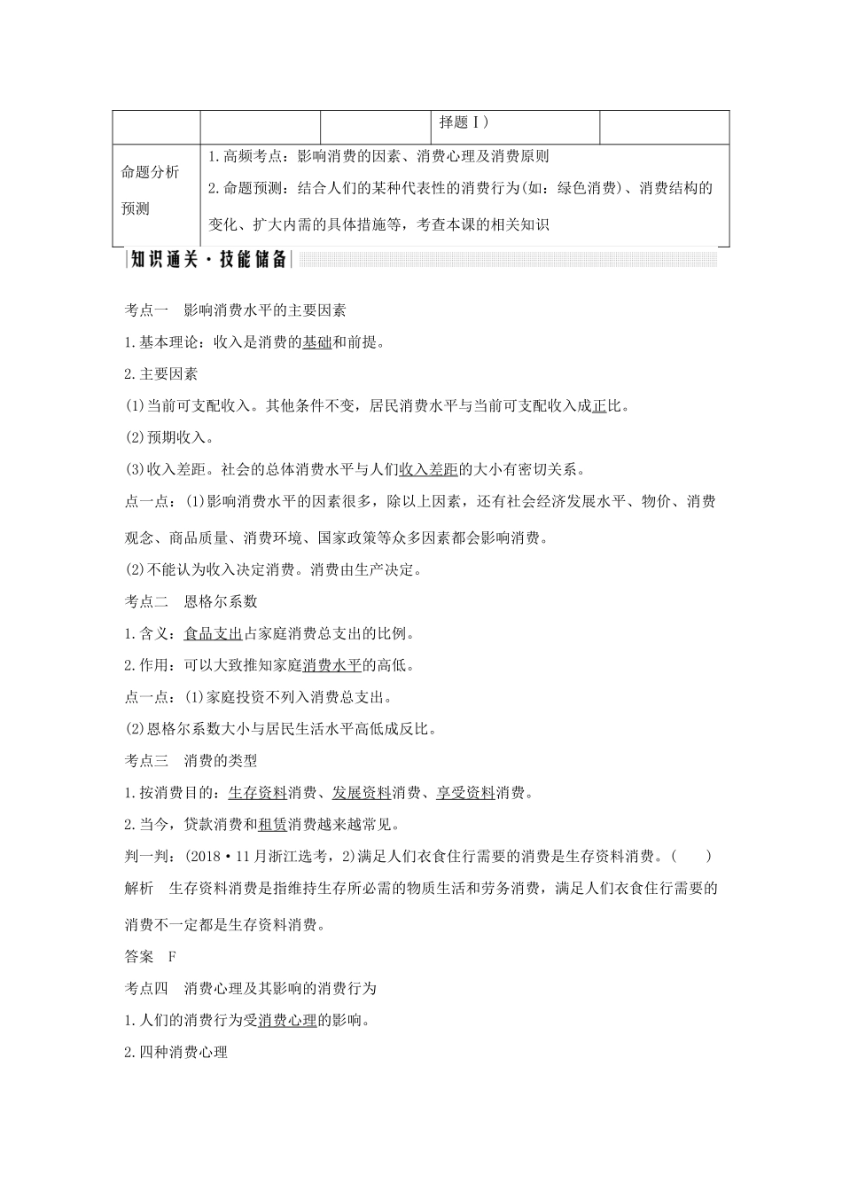（浙江选考）高考政治一轮复习 经济生活 第一单元 生活与消费 第三课时 多彩的消费讲义-人教版高三全册政治学案_第2页