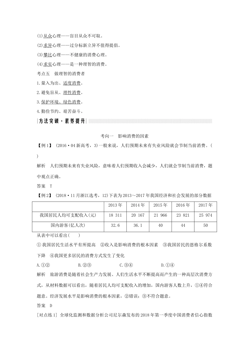 （浙江选考）高考政治一轮复习 经济生活 第一单元 生活与消费 第三课时 多彩的消费讲义-人教版高三全册政治学案_第3页