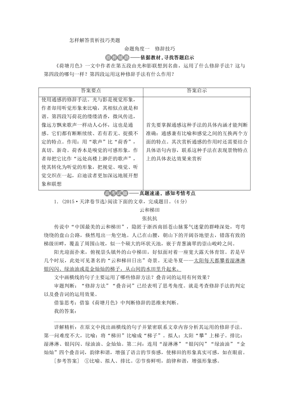 （浙江专用）高考语文一轮复习 第5部分 专题二 散文阅读 2 4 高考命题点四 鉴赏散文的艺术技巧教学案 苏教版-苏教版高三全册语文教学案_第2页