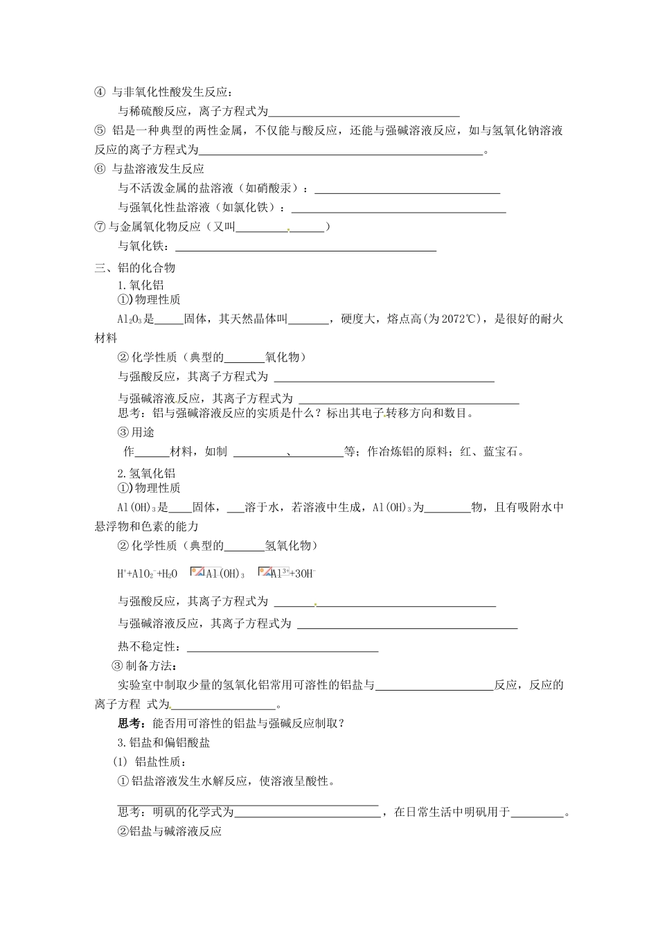 （考前冲刺必备）2013高考化学 不可不知的60大考点 考点28 铝及其化合物_第2页