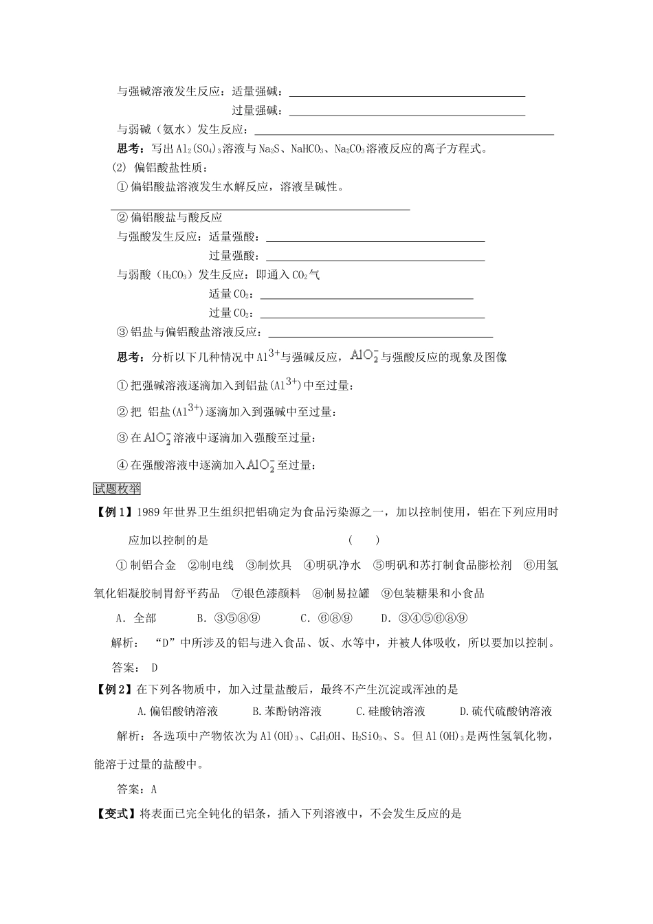 （考前冲刺必备）2013高考化学 不可不知的60大考点 考点28 铝及其化合物_第3页