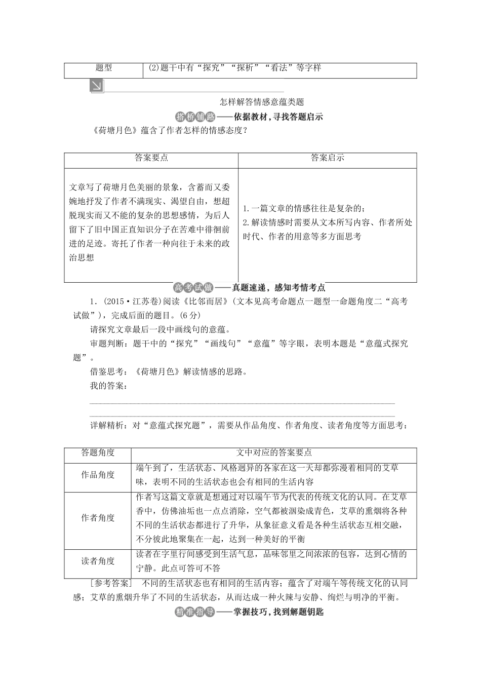 （浙江专用）高考语文一轮复习 第5部分 专题二 散文阅读 2 5 高考命题点五 探究题教学案 苏教版-苏教版高三全册语文教学案_第2页