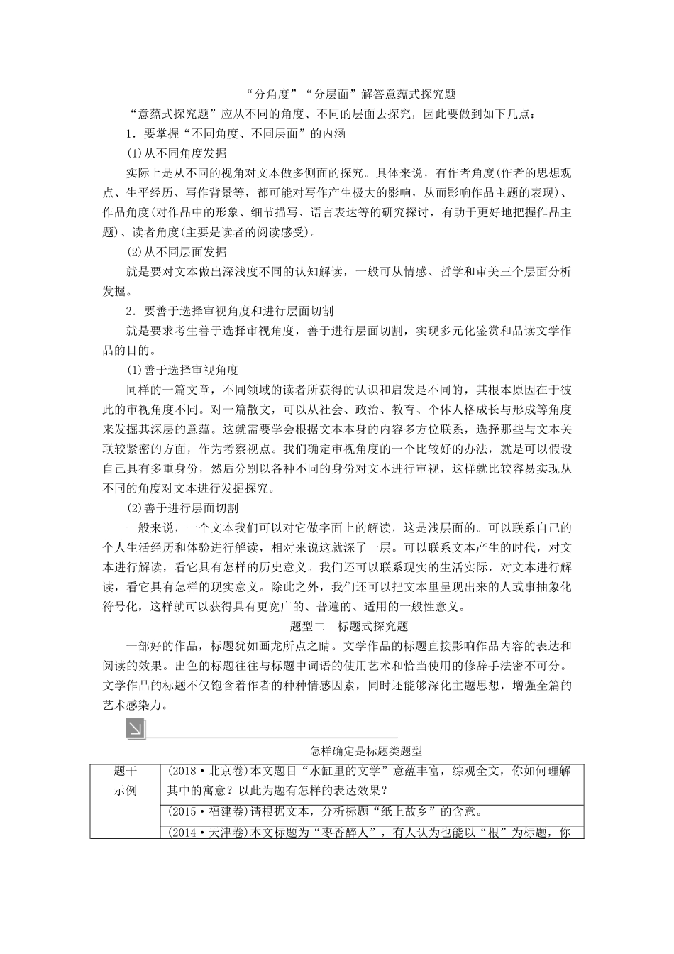（浙江专用）高考语文一轮复习 第5部分 专题二 散文阅读 2 5 高考命题点五 探究题教学案 苏教版-苏教版高三全册语文教学案_第3页