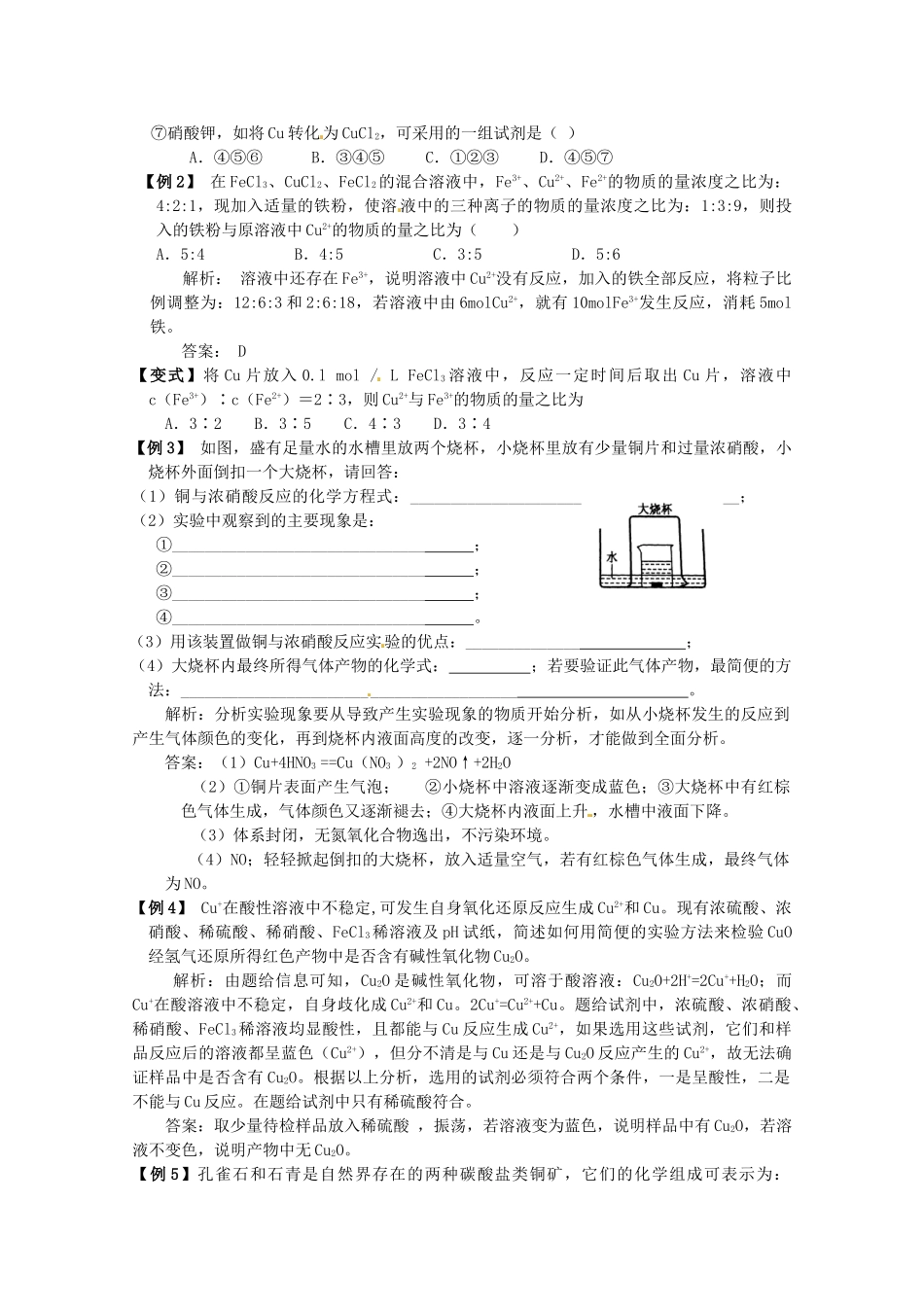 （考前冲刺必备）2013高考化学 不可不知的60大考点 考点29 铜及其化合物_第3页
