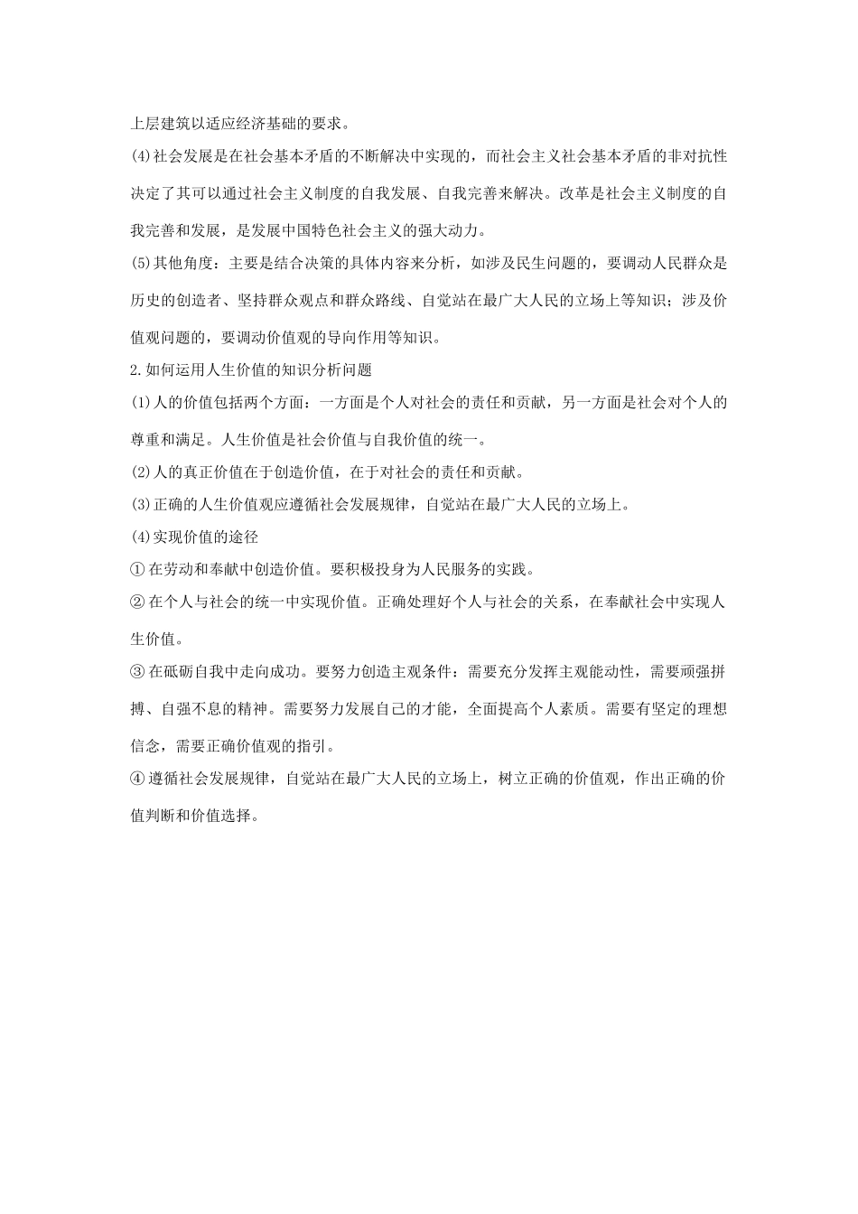 （浙江选考）高考政治一轮复习 生活与哲学 单元整合 热点聚焦（十六）认识社会与价值选择讲义-人教版高三全册政治学案_第2页