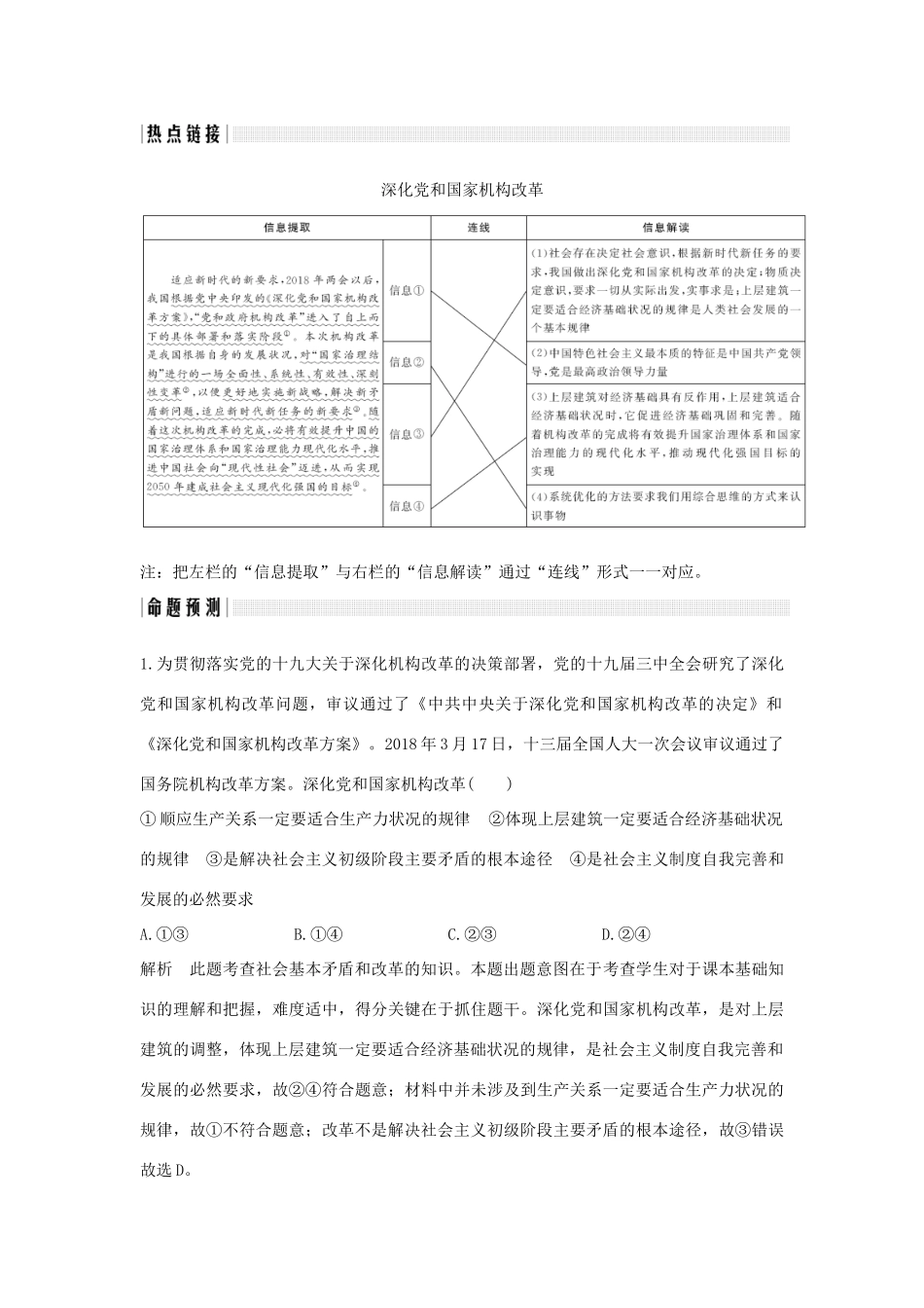 （浙江选考）高考政治一轮复习 生活与哲学 单元整合 热点聚焦（十六）认识社会与价值选择讲义-人教版高三全册政治学案_第3页