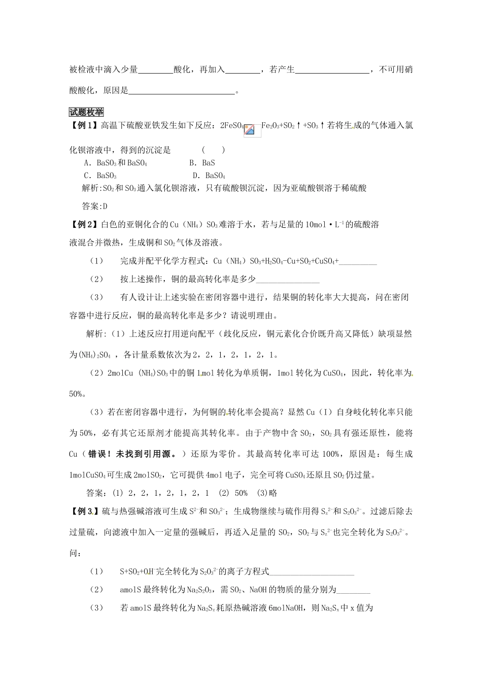 （考前冲刺必备）2013高考化学 不可不知的60大考点 考点30 硫及其化合物_第3页