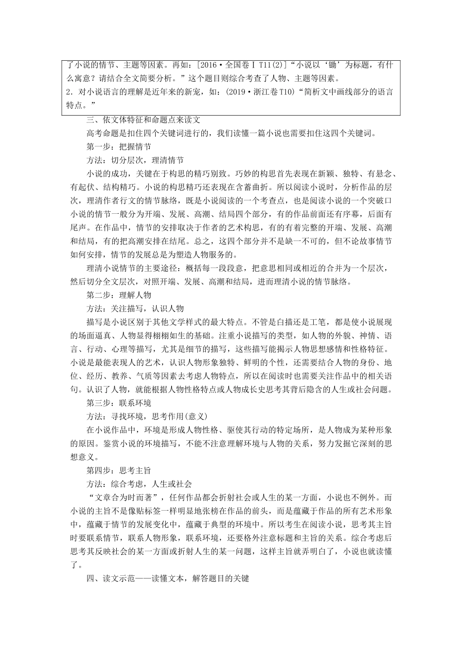 （浙江专用）高考语文一轮复习 第5部分 专题一 小说阅读 1 阅读技法 小说文本阅读必备核心素养教学案 苏教版-苏教版高三全册语文教学案_第3页