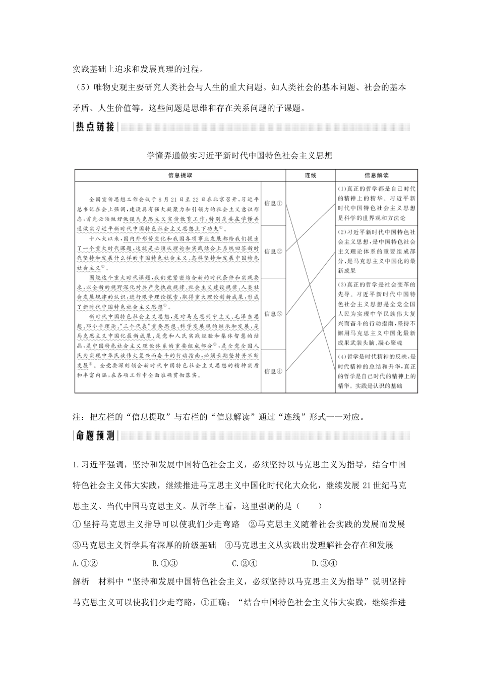 （浙江选考）高考政治一轮复习 生活与哲学 单元整合 热点聚焦（十三）生活智慧与时代精神讲义-人教版高三全册政治学案_第2页
