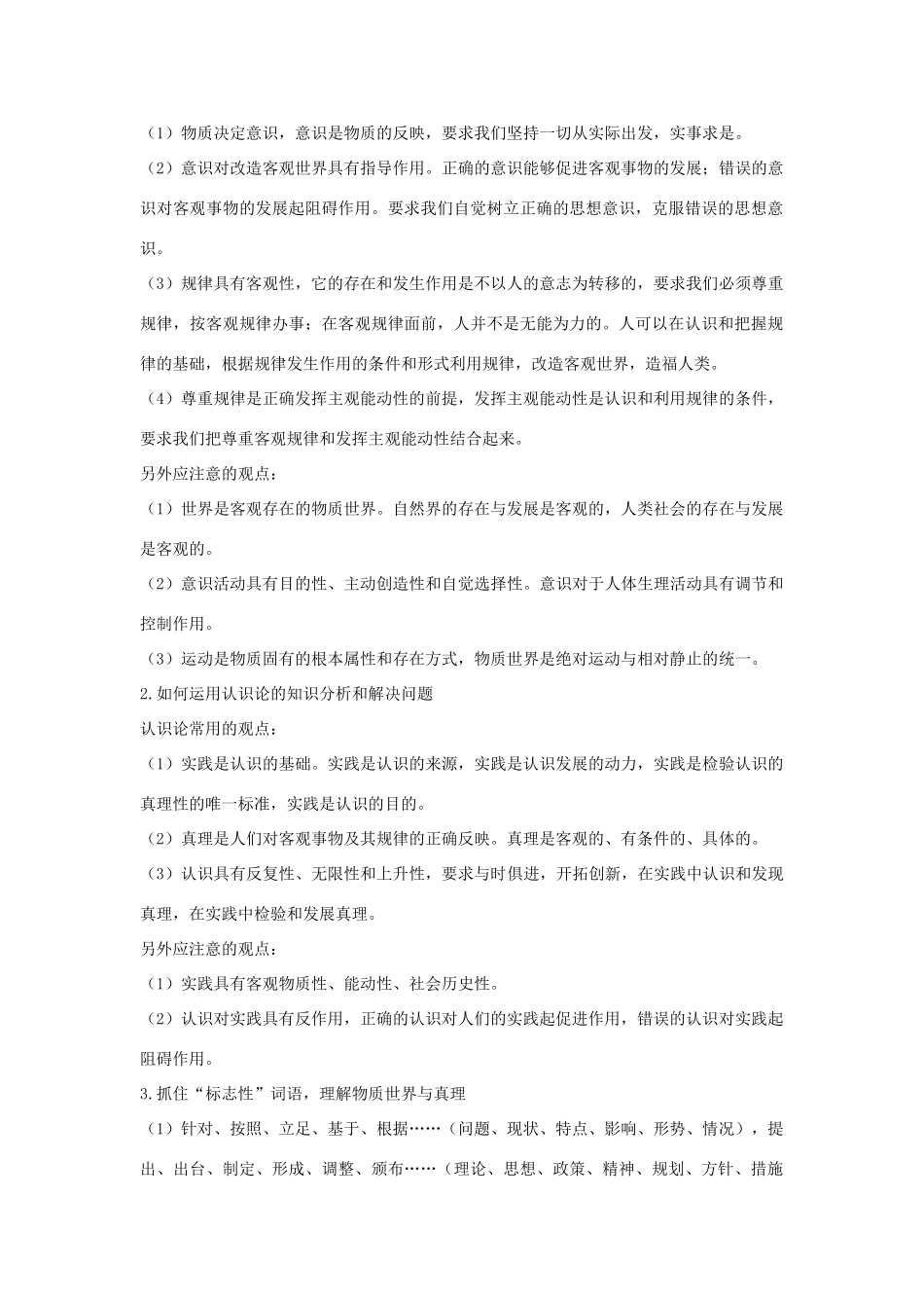 （浙江选考）高考政治一轮复习 生活与哲学 单元整合 热点聚焦（十四）探索世界与追求真理讲义-人教版高三全册政治学案_第2页