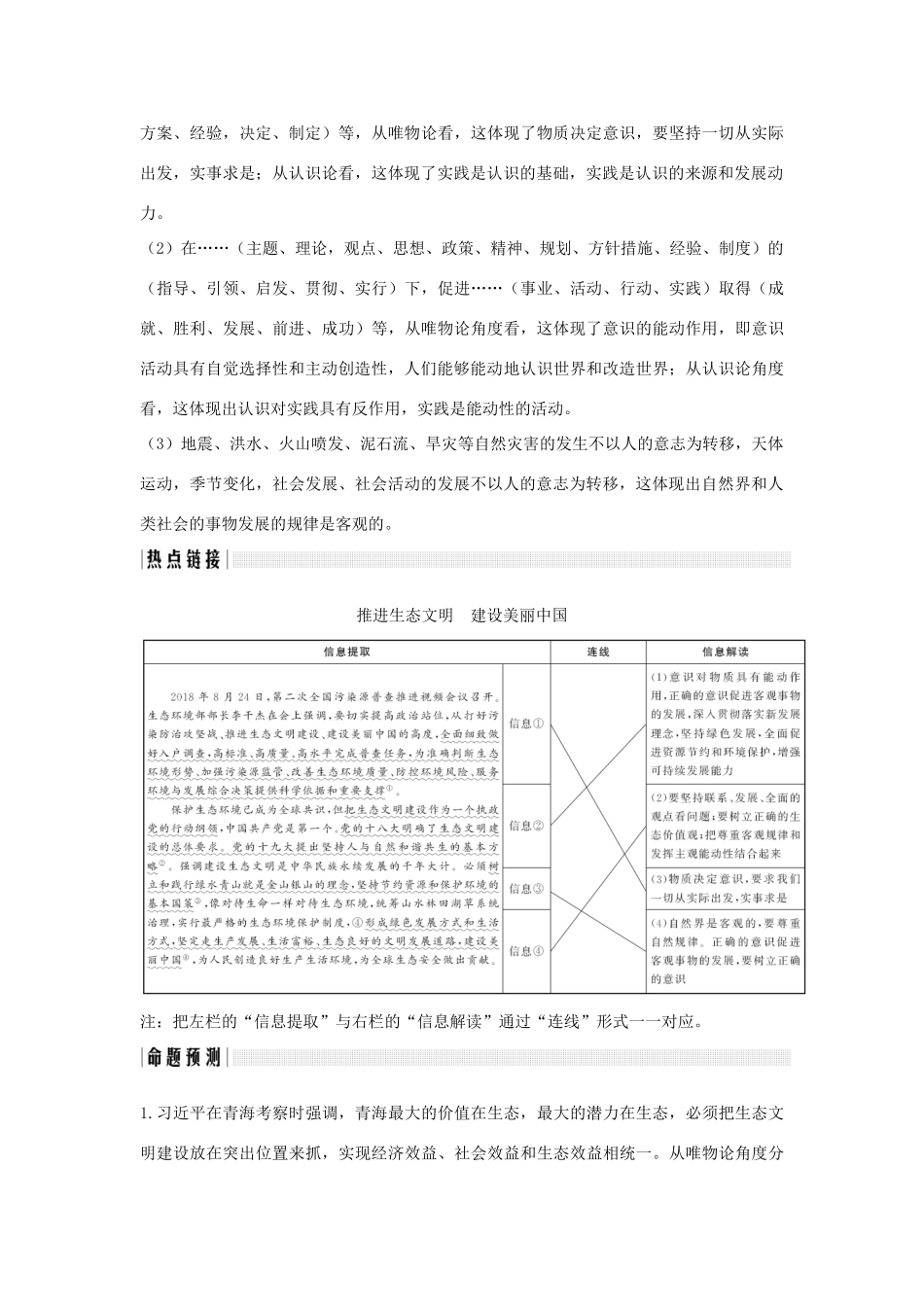 （浙江选考）高考政治一轮复习 生活与哲学 单元整合 热点聚焦（十四）探索世界与追求真理讲义-人教版高三全册政治学案_第3页
