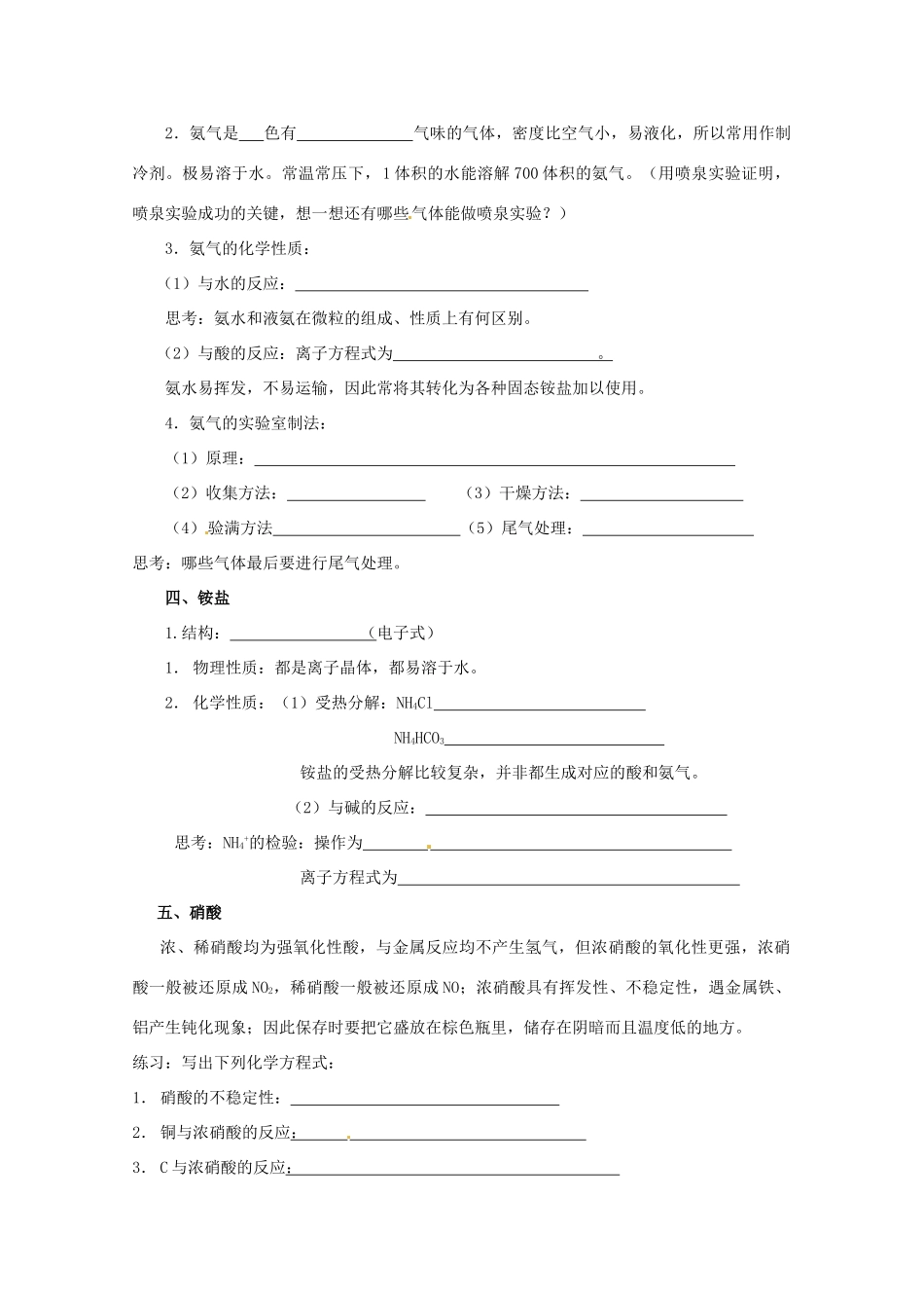 （考前冲刺必备）2013高考化学 不可不知的60大考点 考点32 氮及其化合物_第2页