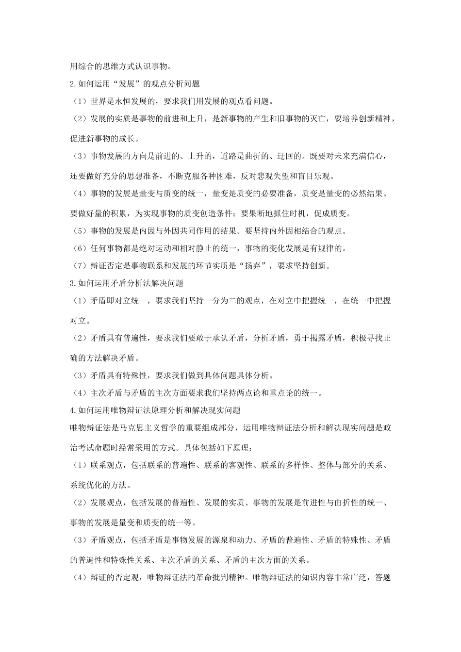 （浙江选考）高考政治一轮复习 生活与哲学 单元整合 热点聚焦（十五）思想方法与创新意识讲义-人教版高三全册政治学案_第2页