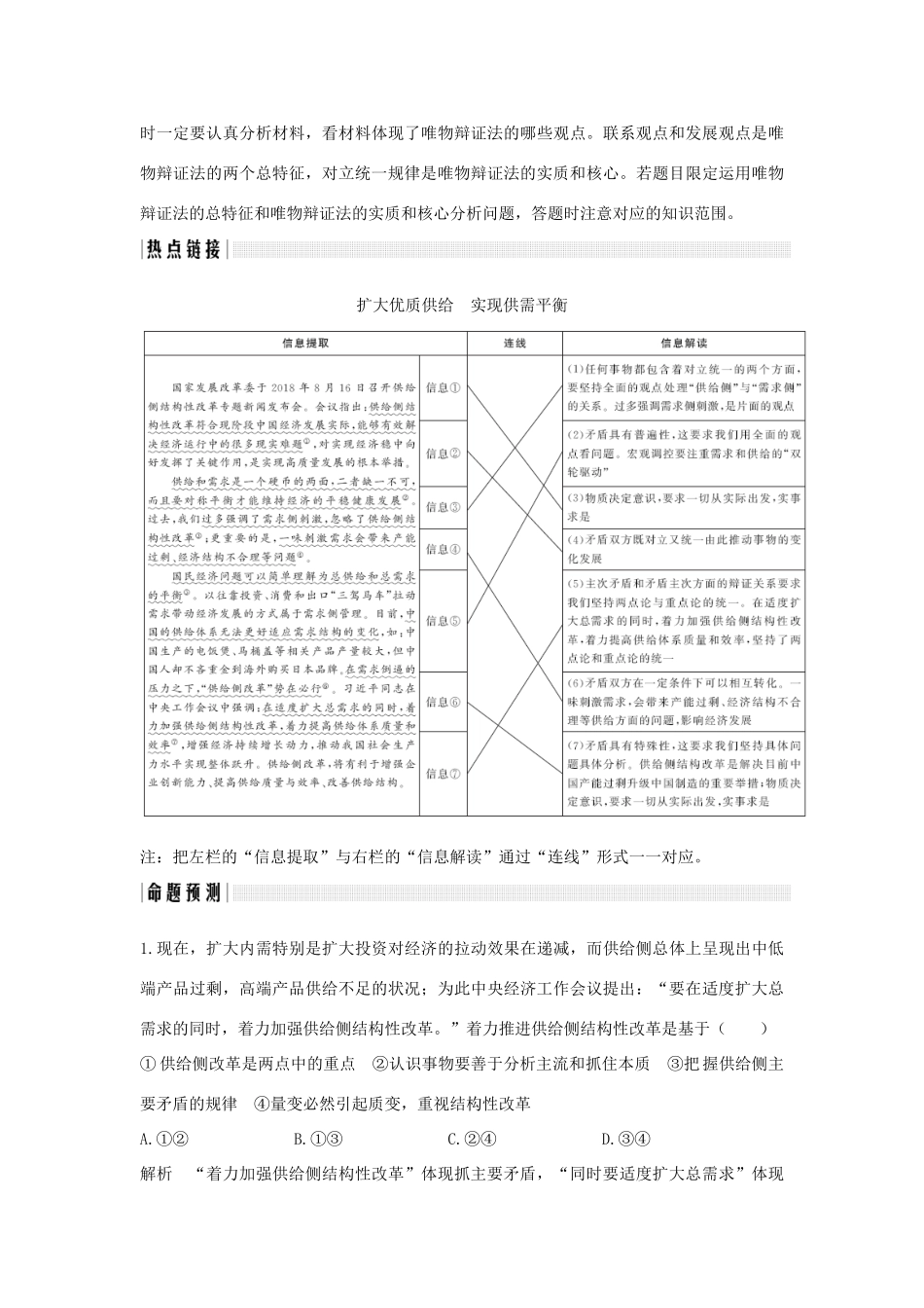 （浙江选考）高考政治一轮复习 生活与哲学 单元整合 热点聚焦（十五）思想方法与创新意识讲义-人教版高三全册政治学案_第3页