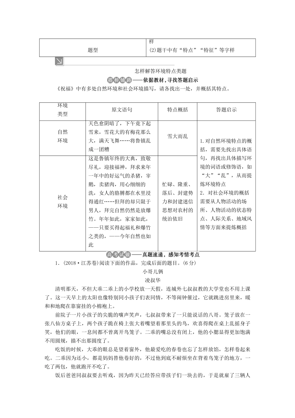 （浙江专用）高考语文一轮复习 第5部分 专题一 小说阅读 2 3 高考命题点三 环境类题教学案 苏教版-苏教版高三全册语文教学案_第2页