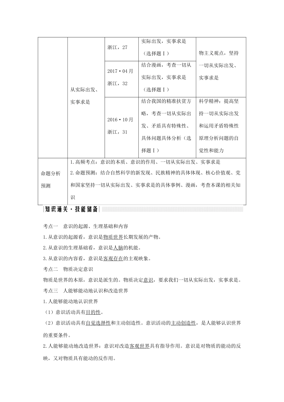 （浙江选考）高考政治一轮复习 生活与哲学 第二单元 探索世界与追求真理 第二十九课时 把握思维的奥妙讲义-人教版高三全册政治学案_第2页