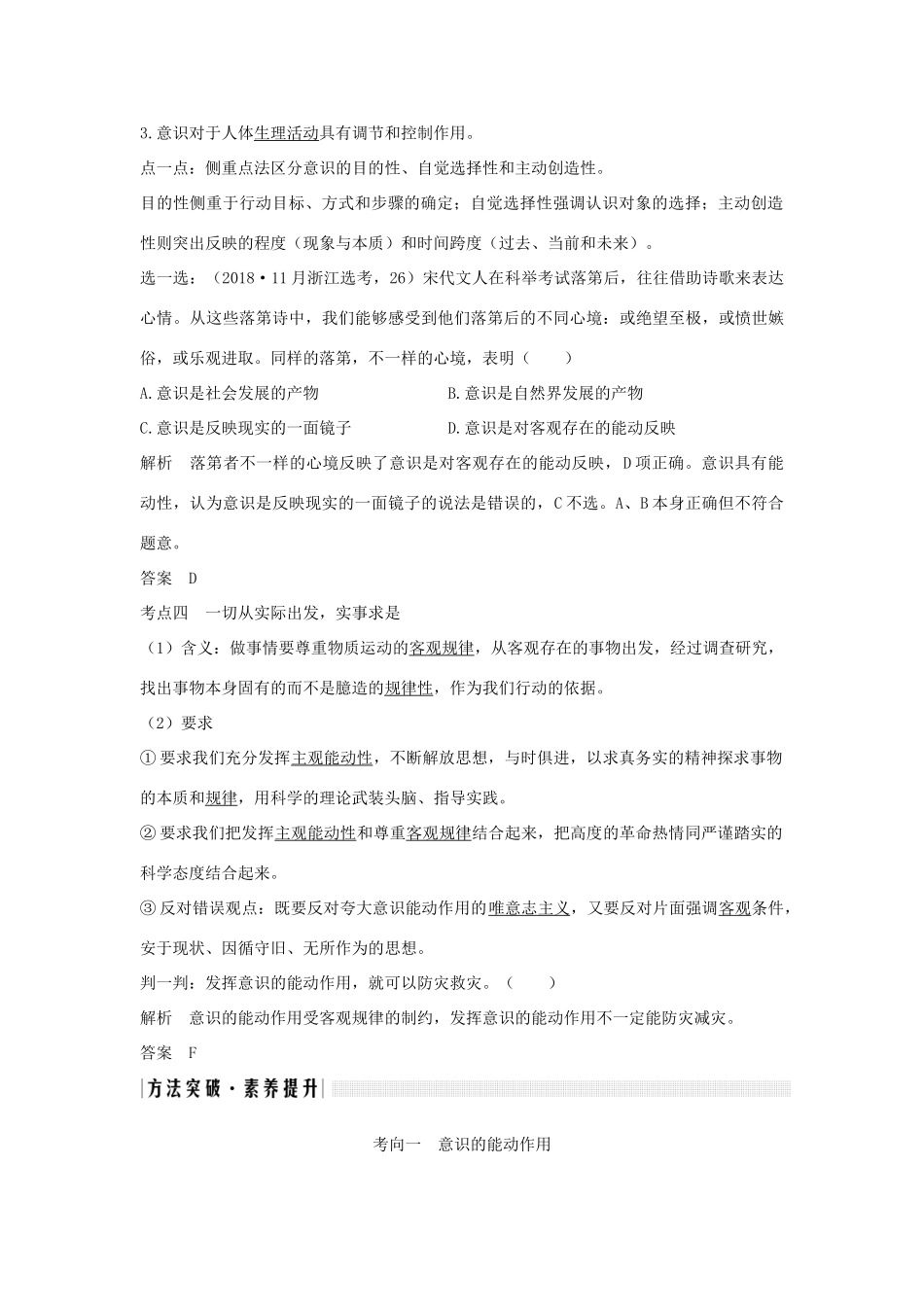 （浙江选考）高考政治一轮复习 生活与哲学 第二单元 探索世界与追求真理 第二十九课时 把握思维的奥妙讲义-人教版高三全册政治学案_第3页