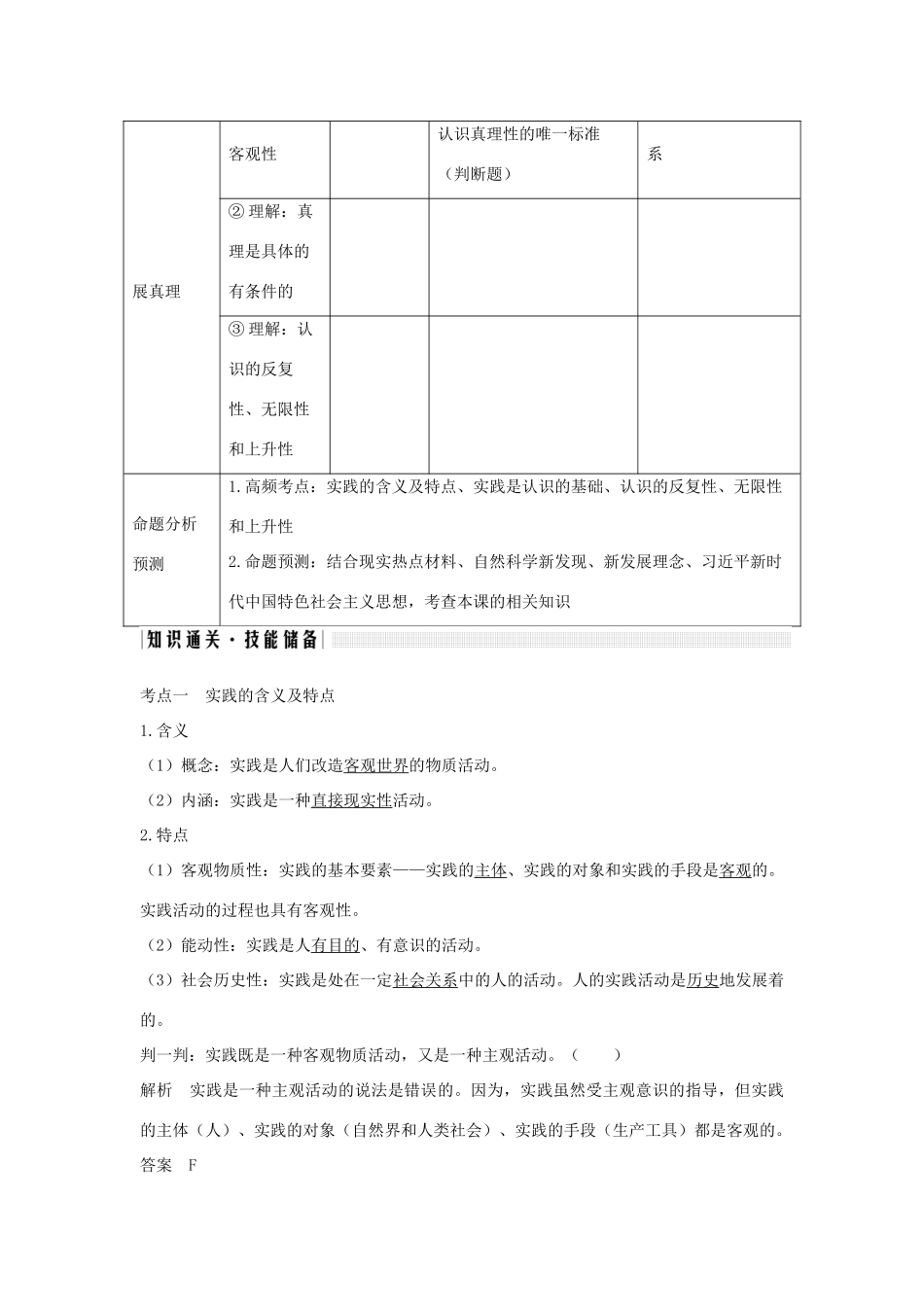 （浙江选考）高考政治一轮复习 生活与哲学 第二单元 探索世界与追求真理 第三十课时 求索真理的历程讲义-人教版高三全册政治学案_第2页
