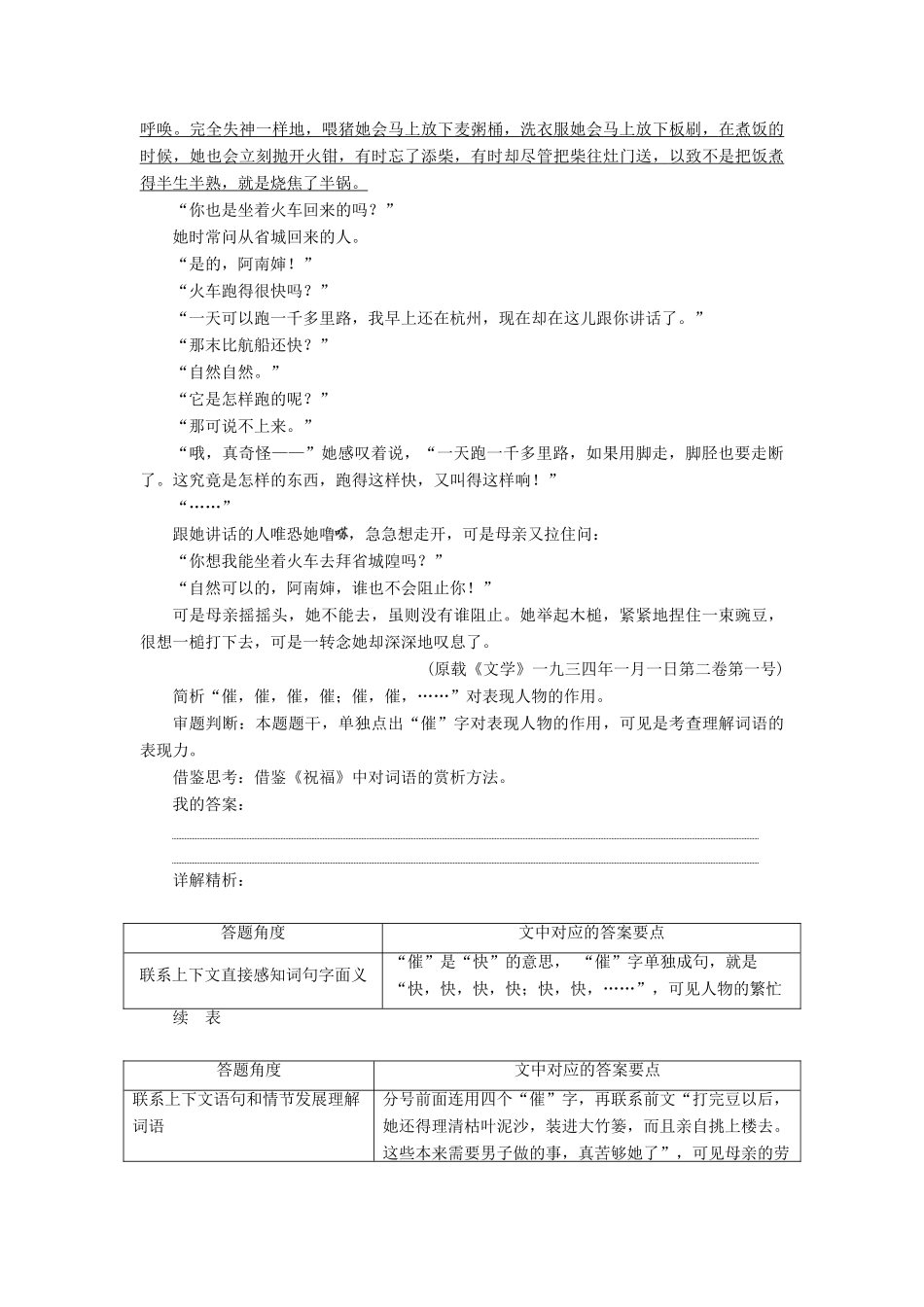 （浙江专用）高考语文一轮复习 第5部分 专题一 小说阅读 2 4 高考命题点四 语言类题教学案 苏教版-苏教版高三全册语文教学案_第3页