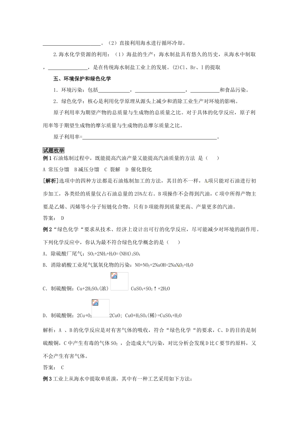 （考前冲刺必备）2013高考化学 不可不知的60大考点 考点35 化学与资源开发利用_第2页