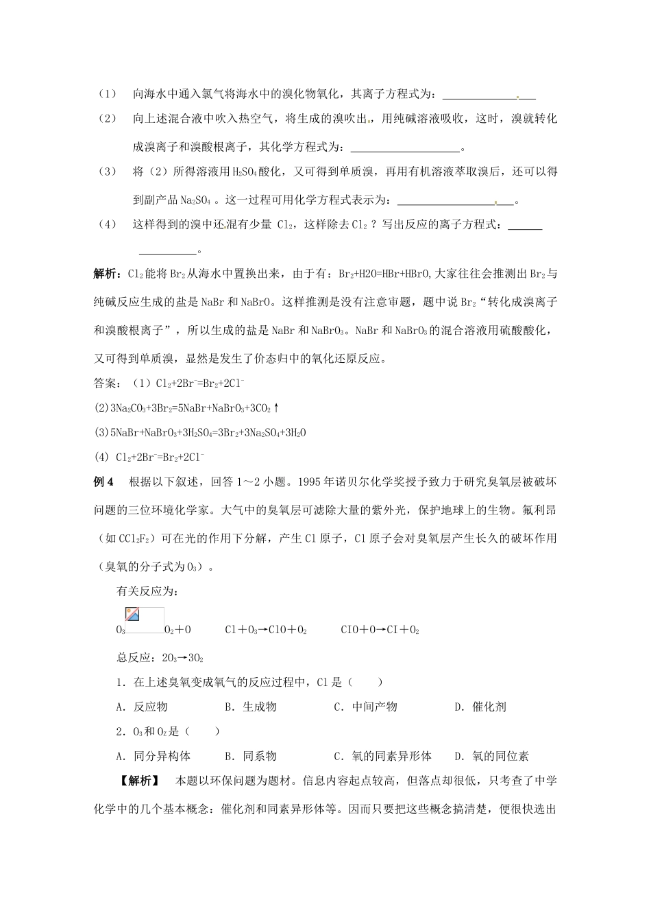 （考前冲刺必备）2013高考化学 不可不知的60大考点 考点35 化学与资源开发利用_第3页