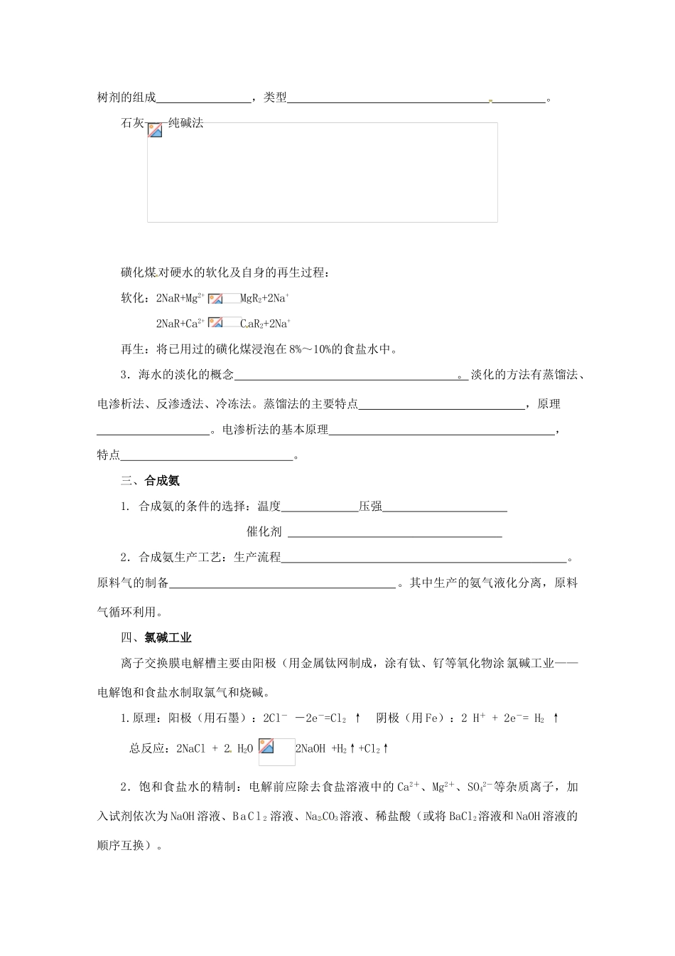 （考前冲刺必备）2013高考化学 不可不知的60大考点 考点36 化学与工农业生产_第2页
