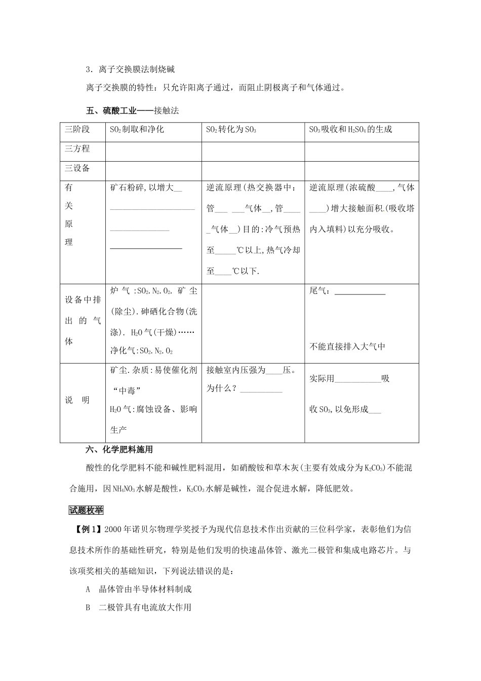（考前冲刺必备）2013高考化学 不可不知的60大考点 考点36 化学与工农业生产_第3页