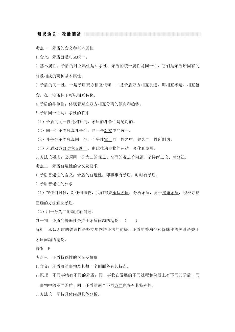 （浙江选考）高考政治一轮复习 生活与哲学 第三单元 思想方法与创新意识 第三十三课时 唯物辩证法的实质与核心讲义-人教版高三全册政治学案_第3页