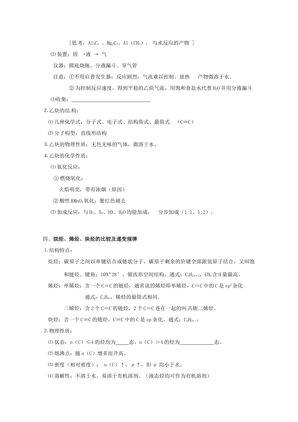 （考前冲刺必备）2013高考化学 不可不知的60大考点 考点39 脂肪烃_第2页
