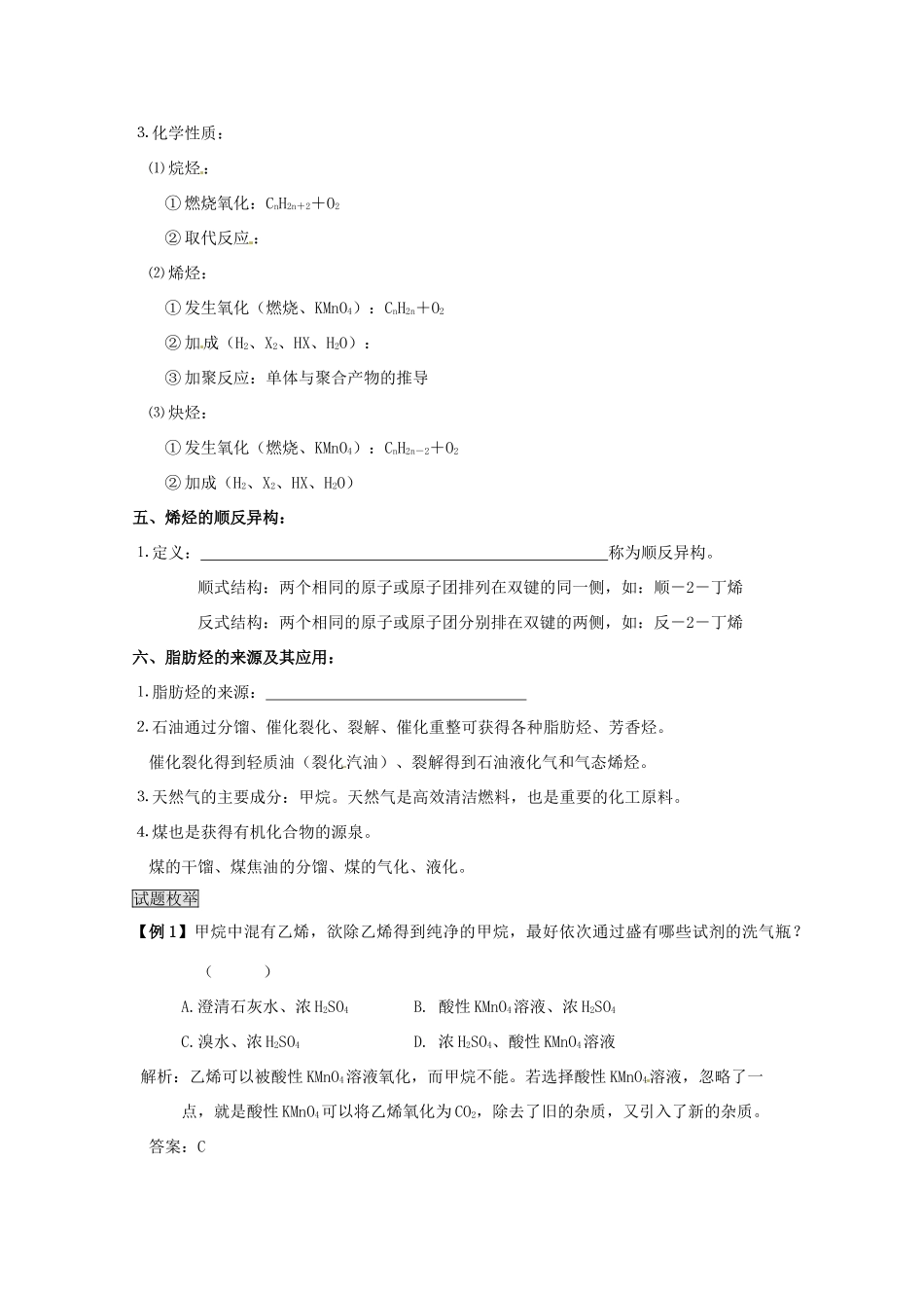 （考前冲刺必备）2013高考化学 不可不知的60大考点 考点39 脂肪烃_第3页