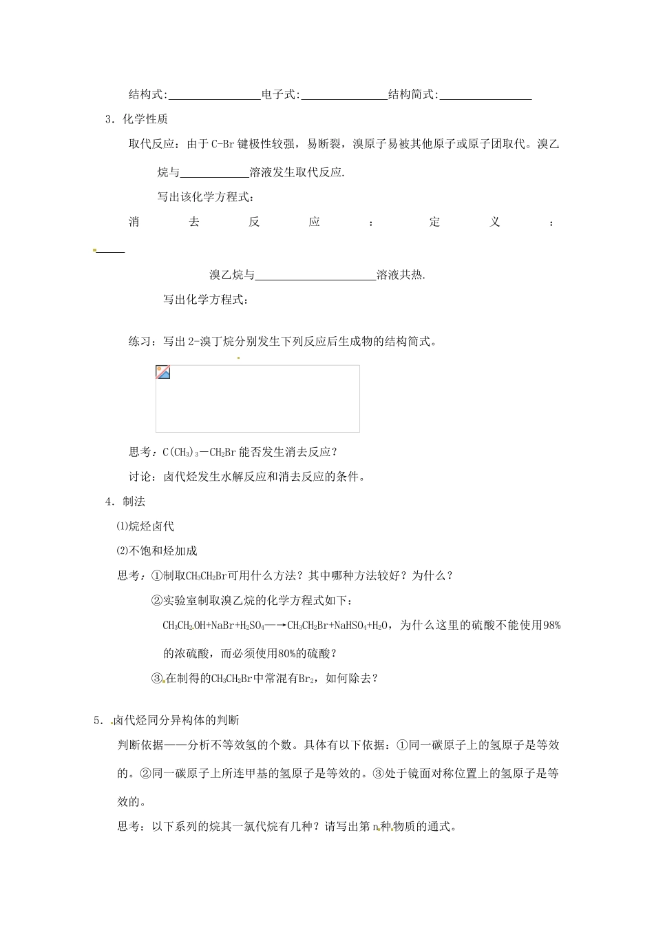 （考前冲刺必备）2013高考化学 不可不知的60大考点 考点40 卤代烃_第2页