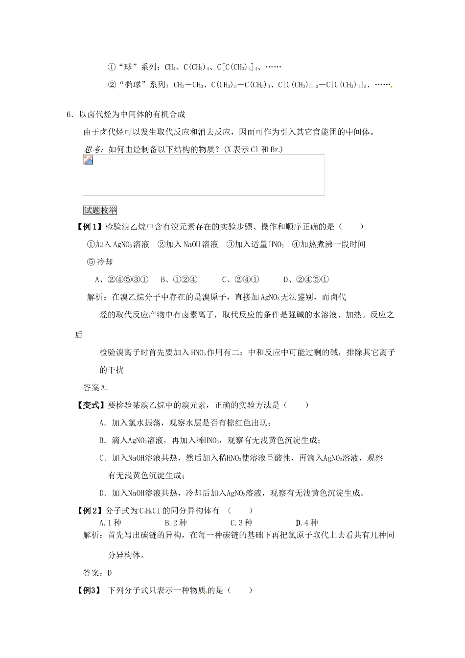 （考前冲刺必备）2013高考化学 不可不知的60大考点 考点40 卤代烃_第3页