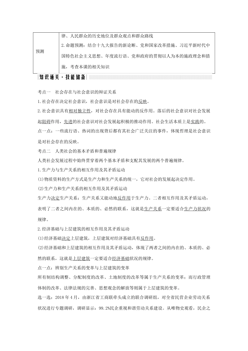 （浙江选考）高考政治一轮复习 生活与哲学 第四单元 认识社会与价值选择 第三十四课时 寻觅社会的真谛讲义-人教版高三全册政治学案_第3页
