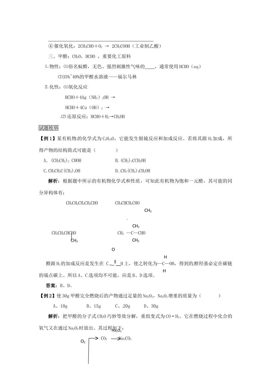 （考前冲刺必备）2013高考化学 不可不知的60大考点 考点42 醛_第2页