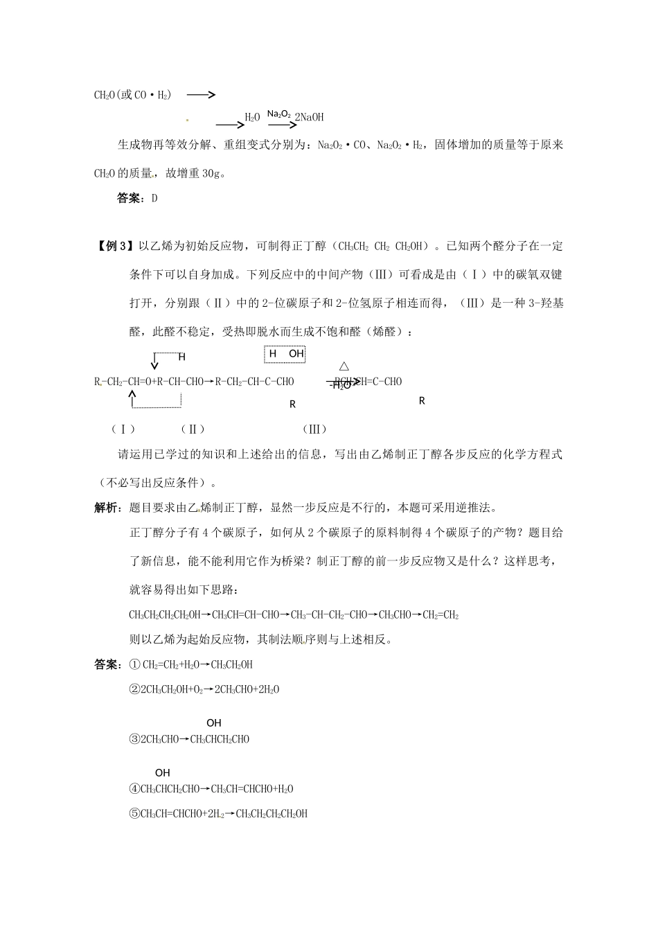 （考前冲刺必备）2013高考化学 不可不知的60大考点 考点42 醛_第3页